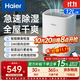 海尔（Haier）除湿机/抽湿机 家用除湿机轻音吸湿器干衣净化抽湿器卧室去湿防潮干燥机卫浴地下室大面积可用除湿 12L/天 升级WIFI智控除湿【20㎡-60㎡】