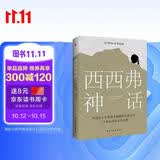西西弗神话 诺贝尔文学奖得主加缪的荒诞哲学代表作 二十世纪法国文学经典