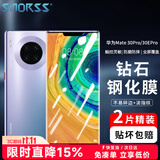 Smorss【2片装】适用华为mate30pro钢化膜mate30Epro5G版手机膜全屏覆盖保护膜高清曲面玻璃膜防摔贴膜