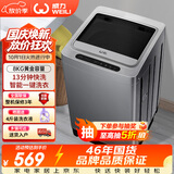 威力（WEILI）波轮洗衣机 8KG全自动 13分钟快洗 安全童锁 自判水位 单独脱水 以旧换新XQB80-1999J 