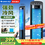 格力（GREE）【负离子加湿】空调扇家用冷风扇遥控轻音水冷风机落地小空调加水加冰降温凉风电风扇 KS-04X60Dg