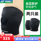 YONEX尤尼克斯护膝男女羽毛球跑步健身半月板专业运动护膝夏季薄款透气 MPS80SK  可调节护膝  两只装 膝盖周长37-40cm