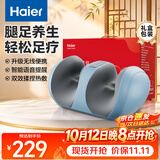 海尔（Haier）腿部按摩器小腿足部按摩仪足底气囊揉捏热敷足部足底足疗机美腿机送父母长辈生日礼物HQZ-Z221ZPro