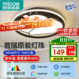 四季沐歌（MICOE）普瑞光源轻奢卧室灯吸顶灯具套餐led后现代北欧大气简约中山灯具