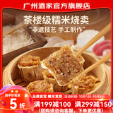 广州酒家糯米烧卖500g  早餐早饭食品广式面点  速冻即食半成品儿童点心 糯米烧卖500g（15个装）