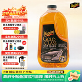 美光（Meguiar's）金装蜡水洗车液1.89L浓缩滋润去污除油膜水蜡泡沫清洗