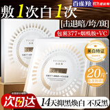 百雀羚（PECHOIN）377美白面膜 至臻皙白淡斑面膜 祛斑紧致抗皱烟酰生日礼物护肤品 【自用实惠装】 20片