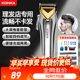 康佳（KONKA）电动理发器成人 专业智能理发推子理发剪刀儿童电推子理发器剃头理发器自助理发神器 剃毛器