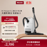 美诺（Miele）欧洲原装进口家用卧式吸尘器大功率超强吸力宠物家庭适用吸猫毛【政府补贴】以旧换新 M1 Parquet Xl晶钻白