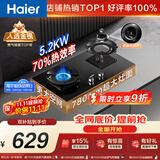 海尔（Haier）【H70A】天然气燃气煤气灶家用灶具双灶5.2kW 大火力 70%热效率 可拆炉头好清洗 以旧换新上门安装