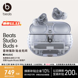 beats Studio Buds +  (第二代) 真无线降噪耳机 蓝牙耳机【礼物】 适用苹果安卓耳机  透明
