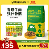 疯狂小狗狗粮金毛拉布拉多萨摩耶边牧 宠物幼犬成犬10kg犬粮 20斤牛肉味