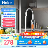 海尔（Haier）国家补贴即热式电加热水龙头33L1 金刚瞬热舱 热水加热器厨房专用速热电热水器家用热水宝上门安装
