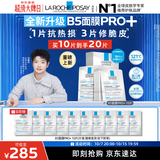 理肤泉【孙颖莎推荐】B5面膜PRO+ 10片套装修护补水保湿男士女士护肤品