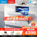 美的（Midea）【万向X6S Max(白)】洗碗机嵌入式150升以上七星消杀四星消毒蒸汽单消毒UV杀菌105℃热烘