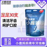 小鹿妈妈品质细滑牙线棒牙签家庭装超细牙线棒30支