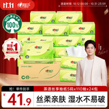 心相印【樊振东推荐】抽纸茶语丝享3层110抽*24包S码 整箱卫生纸纸巾