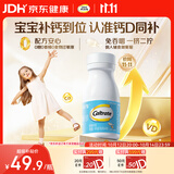 钙尔奇儿童液体钙片64粒 每粒(250mg钙+200iu维生素D3) 儿童钙1-3岁