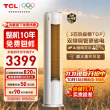 TCL空调京东联名真省电Pro二代3匹新一级能效变频 外机双排纯铜管 柜机KFR-72LW/RT2Eb+B1国家补贴