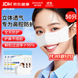 海氏海诺一次性鼻罩 鼻炎口罩防尘口罩成人透气防花粉过敏口罩10只*5