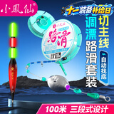 小凤仙三段式路滑线组免调漂矶钓夜光漂线组3.0#1卷+变色矶钓漂8g*1支
