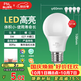 佛山照明LED灯泡节能灯大螺口球泡5W白光6500K5只装