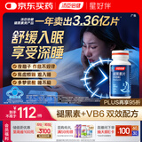 汤臣倍健 星好伴褪黑素(牛奶味)90片含B6改善睡眠助眠 奶香味 非gaba 
