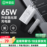 毕亚兹65W氮化镓充电器Type-C多口PD快充头USB适用苹果iPhone18/17/16/15华为大疆MacBookpro笔记本电脑