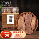 同芙 锁阳片100g 内蒙古金锁阳鲜干片  男性泡茶泡酒滋补品中药材原料