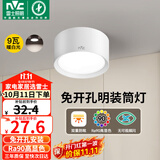 雷士（NVC）LED筒灯家用客厅卧室吊顶过道免开孔明装天花灯PC白色9瓦暖白光