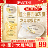 潘婷胜肽泡弹发膜18ml*8京东自营高浓护发素护理柔顺弹韧修护深水泡弹