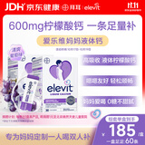 爱乐维拜耳孕妇液体钙柠檬酸钙维生素d3备孕孕期哺乳期补钙30条*2葡萄味