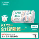 全棉时代洗脸巾80抽*1包100%纯棉柔巾一次性毛巾擦脸面巾抽取式20*20CM