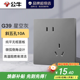 公牛（BULL）开关插座面板带USB网线86型墙面家用墙壁5孔空调电视 G39星空灰 10A斜五孔插座
