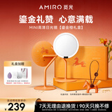 AMIRO觅光化妆镜带灯卧室LED智能美妆镜礼盒款 桌面梳妆台补光镜子 新婚生日礼物送女友 Mini3鎏金橙