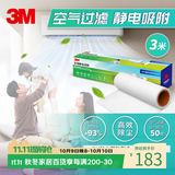 3M空调滤网过滤棉  空气静电初效过滤棉除PM2.5 空调风口过滤 3米款