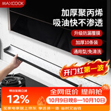 美厨（MAXCOOK）厨房吸油棉油烟机吸油棉 过滤网吸油纸90cm*10cm 10条装MCPJ1183