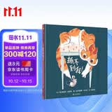 【信谊】抓不到我！（3-8岁）趣味反转童书绘本 