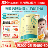 Inne因你小金条钙镁锌 儿童液体钙 0防腐 婴幼儿补钙含K2维生素D3 【新版300mg钙】钙镁锌（香橙味） 30条*2罐