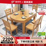 鲁菲特餐桌家用中式全实木餐桌椅组合可伸缩客厅餐桌方圆两用饭桌餐桌 1.38米柚木色【全实木】 单桌