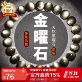 石玥珠宝精品8mm金沙天然黑曜石手串佛珠本命年转运珠水晶手链男女士款