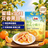 都乐（Dole）桂花小橘干45g 整瓣原切 花香酸甜桔子果干 黄岩蜜桔 蜜饯小零食