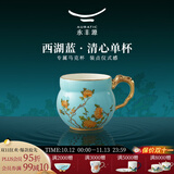 永丰源（auratic）夫人瓷西湖蓝兰心/清心马克杯琴瑟对杯水杯茶杯 国风高颜值礼物 清心单杯-360ml