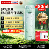 虎牌（TIGER）保温杯保冷杯学生渐变色水杯MOG-J48C-BG青提薄荷480ML杯子礼品