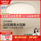 欧普照明（OPPLE）24瓦吸顶灯客厅卧室灯智控快装LED灯饰简约风10㎡呵护光 冰玉III
