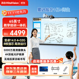 鸿合65英寸会议平板教育教学一体机 触摸视频会议大屏 教学培训企业办公家庭亲子屏HD-65T6