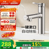 九牧（JOMOO）面盆水龙头卫生间冷热双控自动除垢台盆洗手盆龙头32846