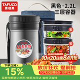 泰福高（TAFUCO）保温饭盒超长保温汤桶多层便携24小时上班族学生便当餐盒袋T2522