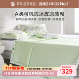 罗莱家纺 A类花卉冰丝席【可机洗】抗菌防螨凉感席三件套 绿150*200
