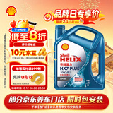 壳牌（Shell）三代蓝壳HX7 PLUS全合成机油5w-40(5w40)SP级 4L汽车保养京东自营